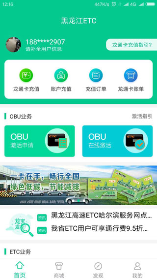 黑龙江ETC软件截图