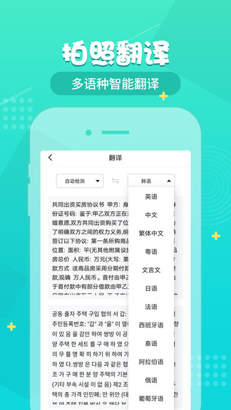 小明扫描王软件截图