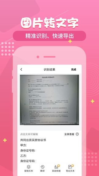 小明扫描王软件截图