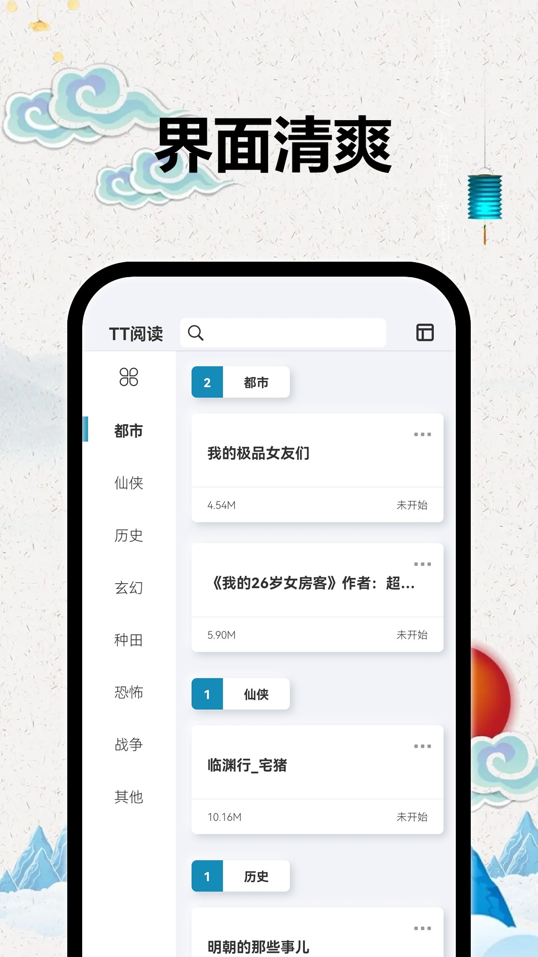 TT小说阅读器手机软件app