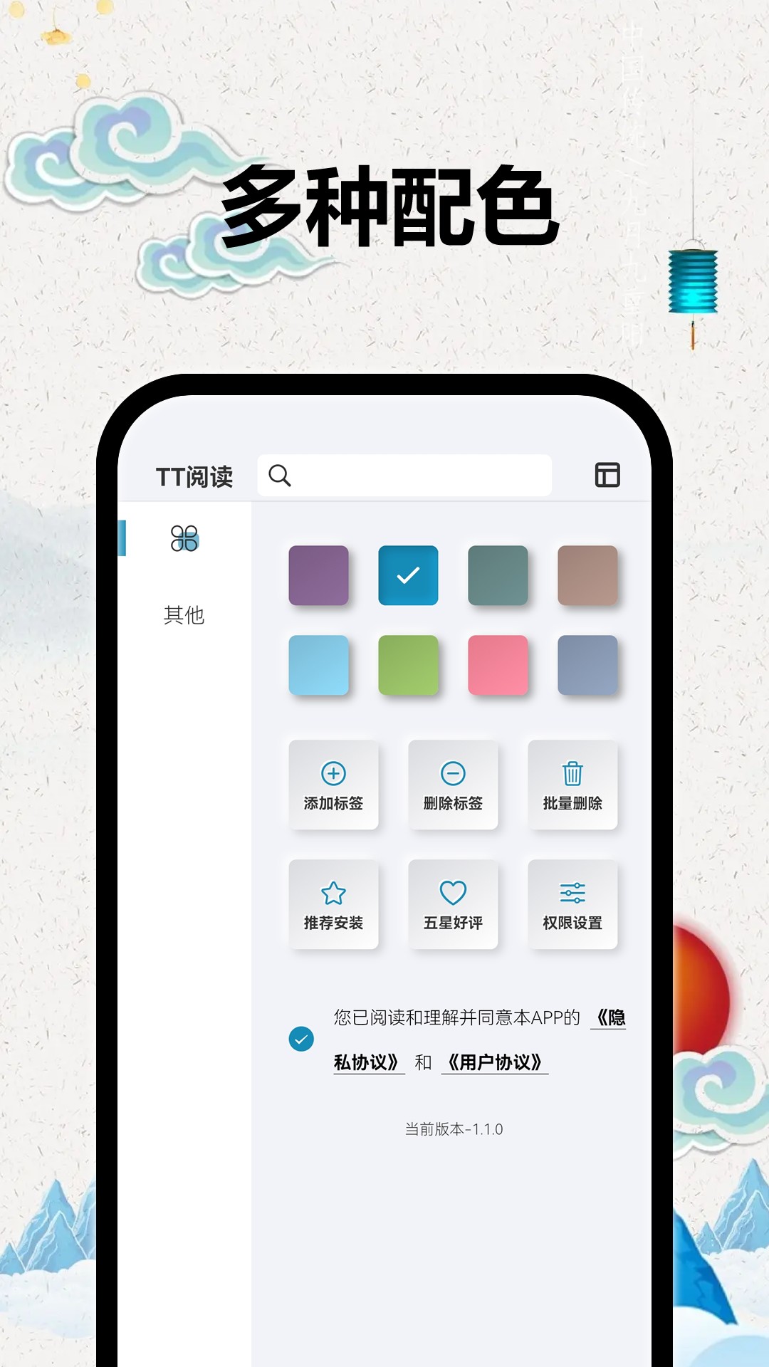 TT小说阅读器手机软件app