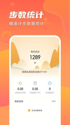 向心计步手机软件app