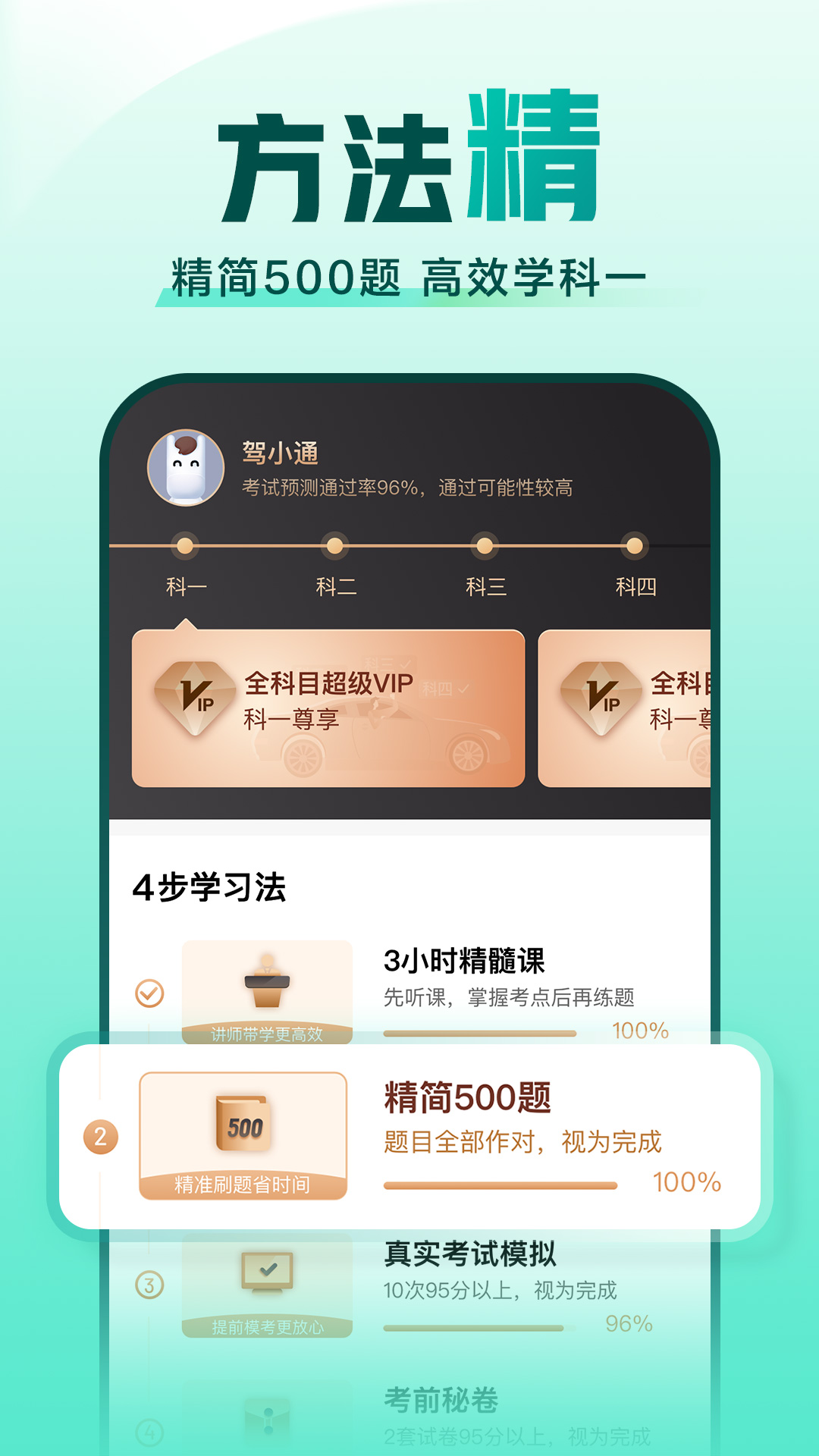 考驾照一点通手机软件app