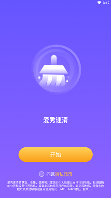 爱秀速清软件截图