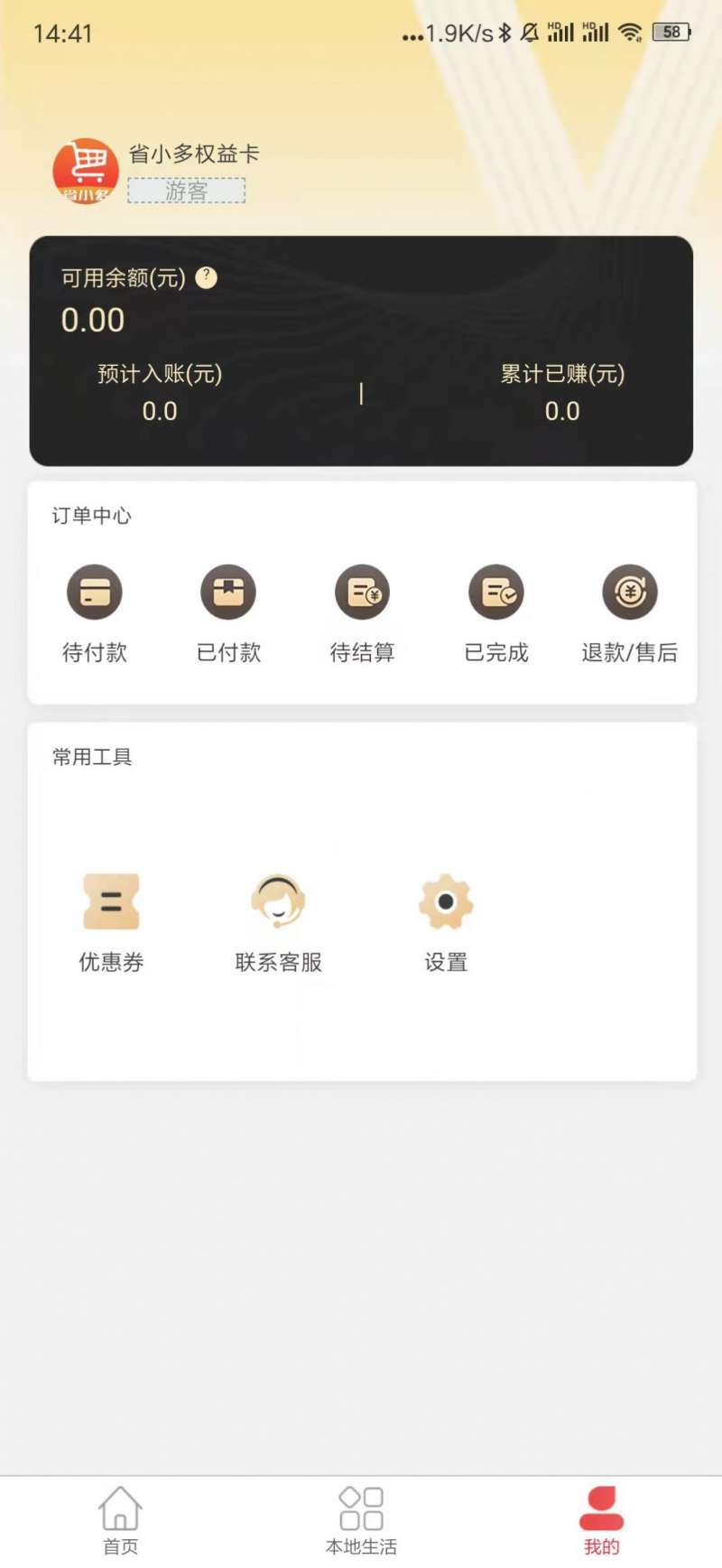 省小多软件截图