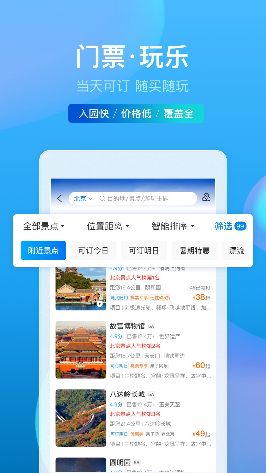 携程旅行软件截图