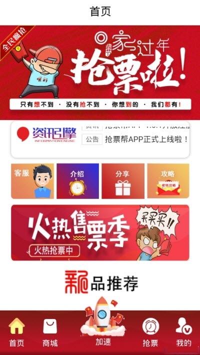 抢票帮软件截图