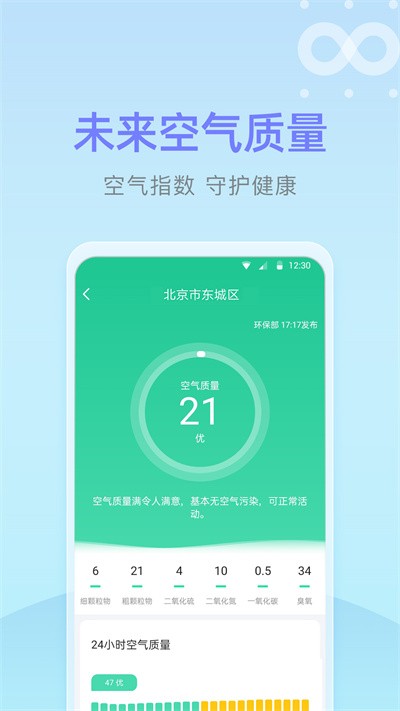 速达天气手机软件app