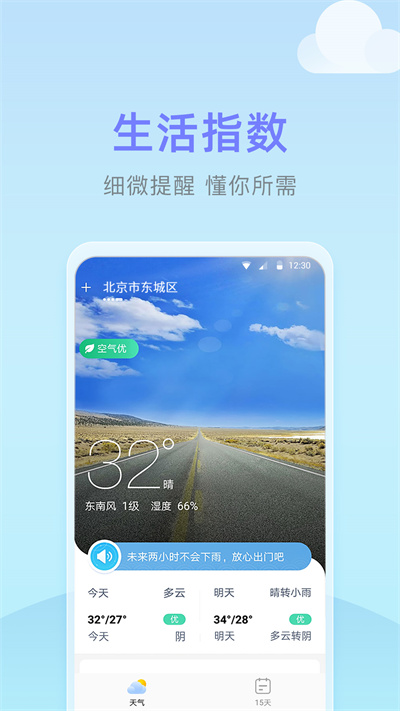 速达天气手机软件app