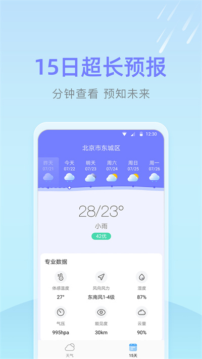 速达天气手机软件app