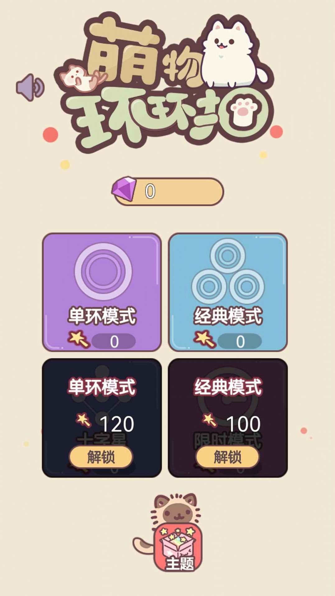 萌物环环扣手游app