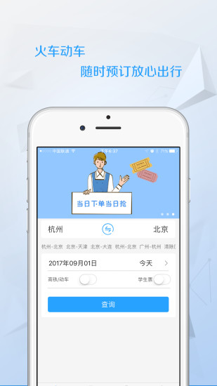 任我行火车票手机软件app