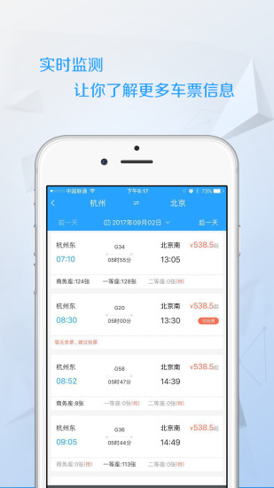 任我行火车票手机软件app