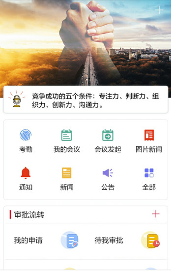 小天办公手机软件app