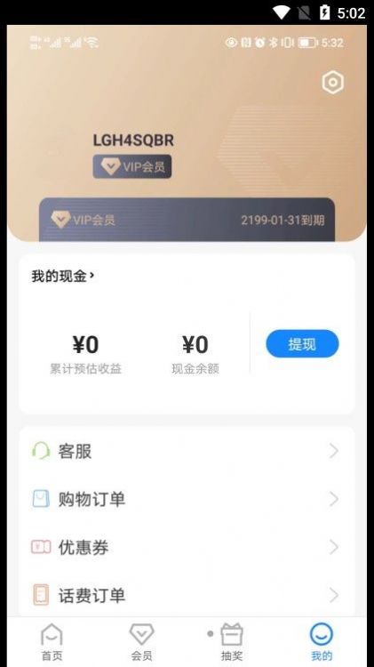 好利购手机软件app