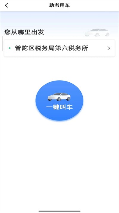 叮叮出行手机软件app