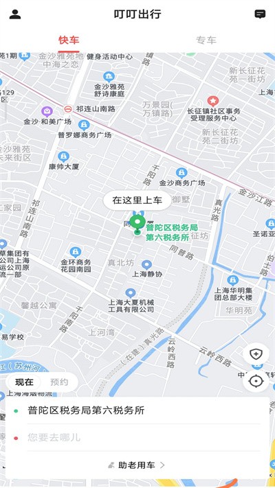 叮叮出行手机软件app