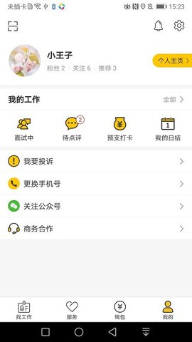 黄小豹招聘手机软件app