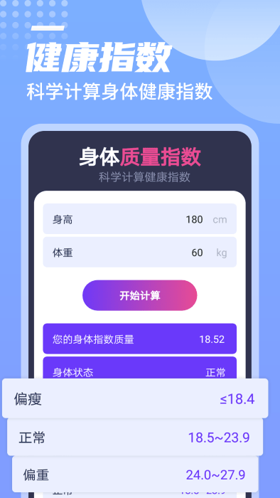 迤迤一跃计步软件截图