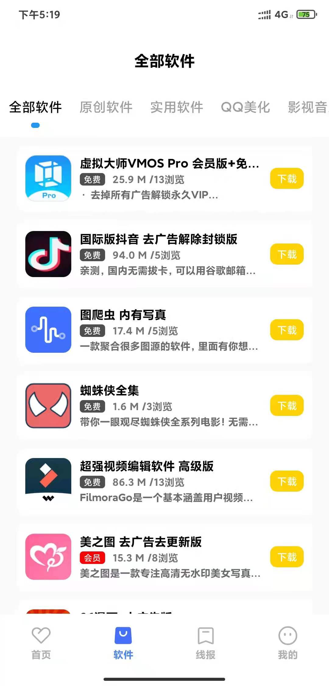 小北软件库手机软件app