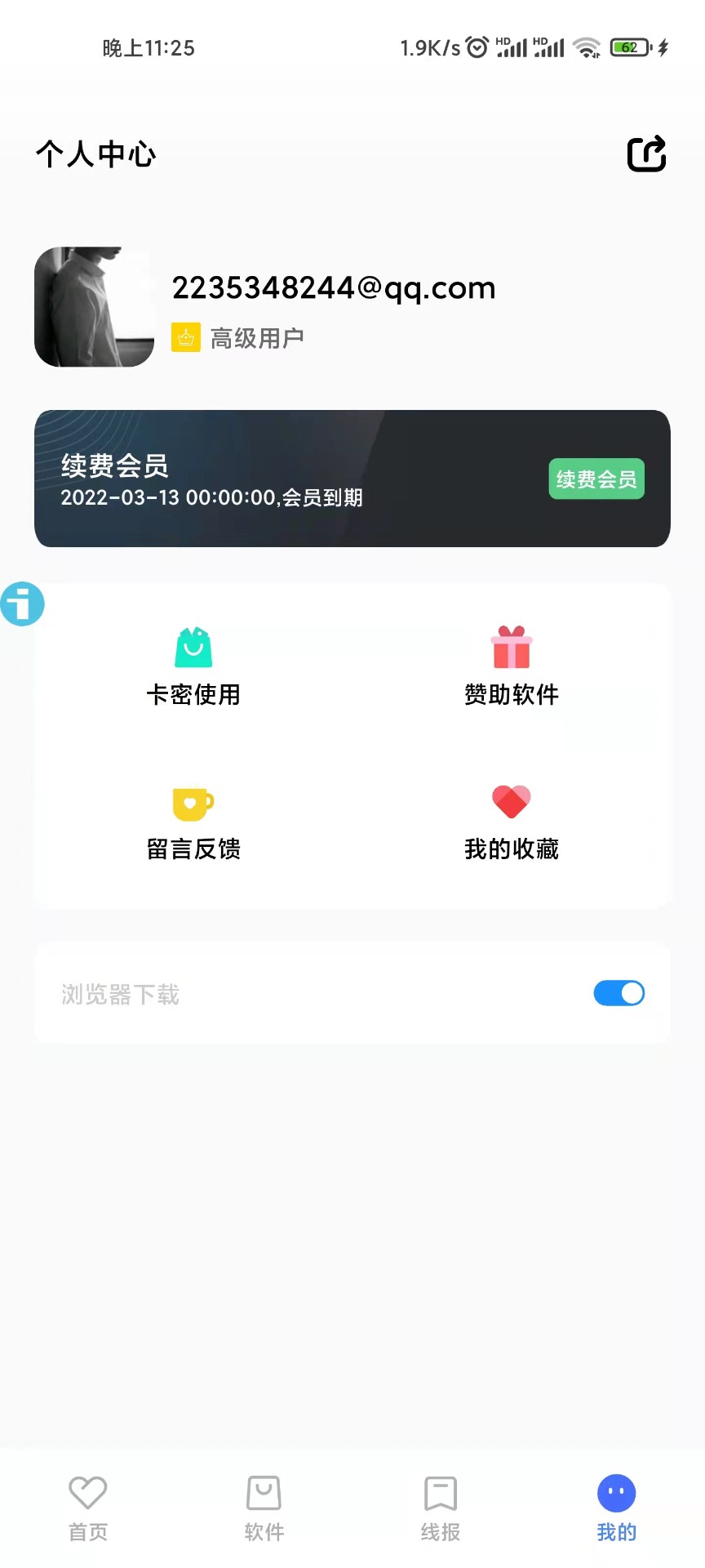 小北软件库手机软件app