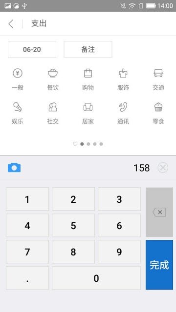 日常明细手机软件app