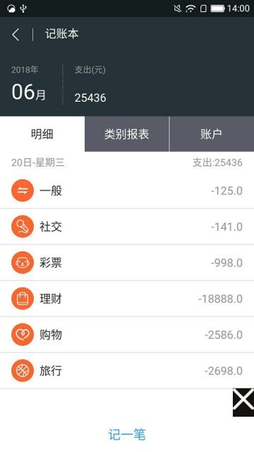 日常明细手机软件app