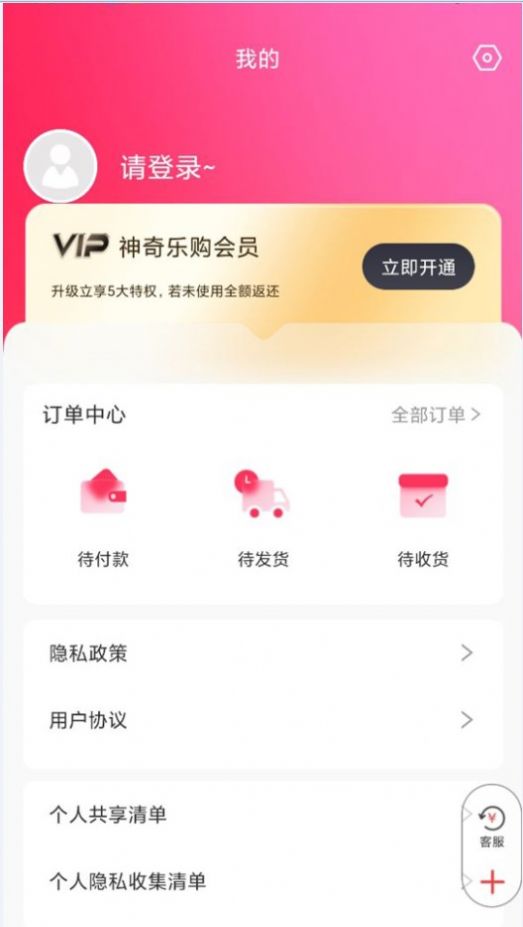 神奇乐购手机软件app