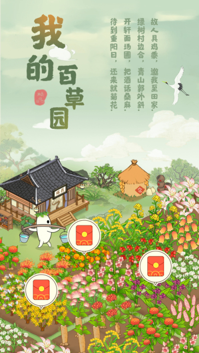 我的百草园手游app