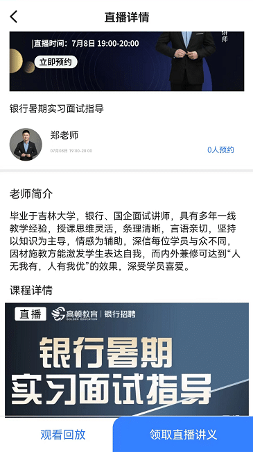 高顿中级经济师手机软件app