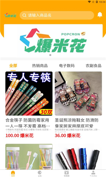 爆米购手机软件app