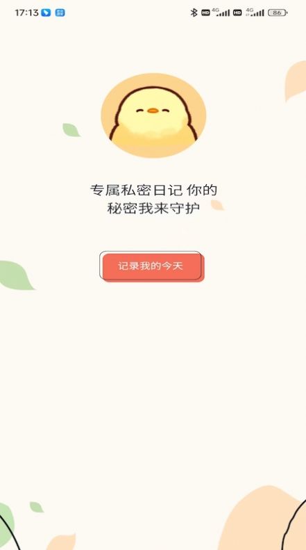 起床闹铃软件截图