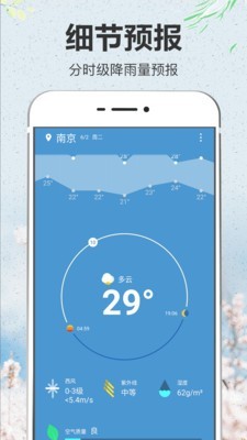 即简天气软件截图
