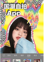 完美素颜甜相机手机软件app