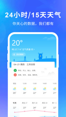 实况天气通软件截图