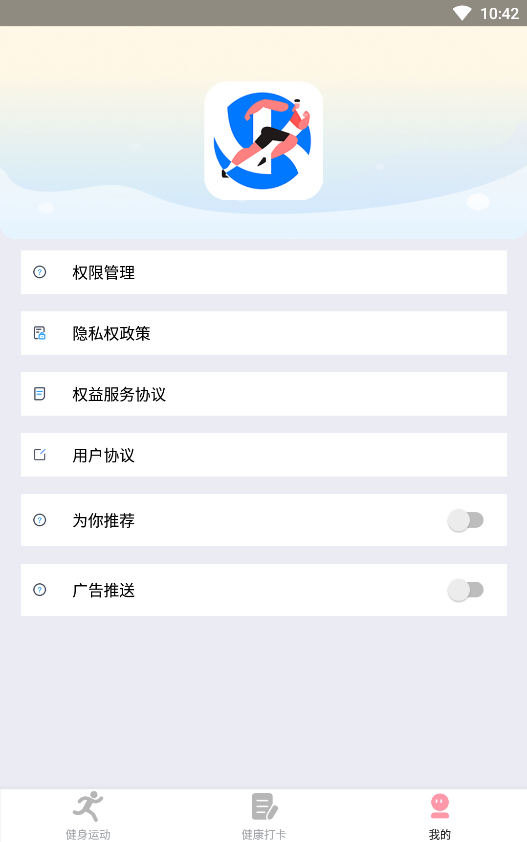 享走计步软件截图