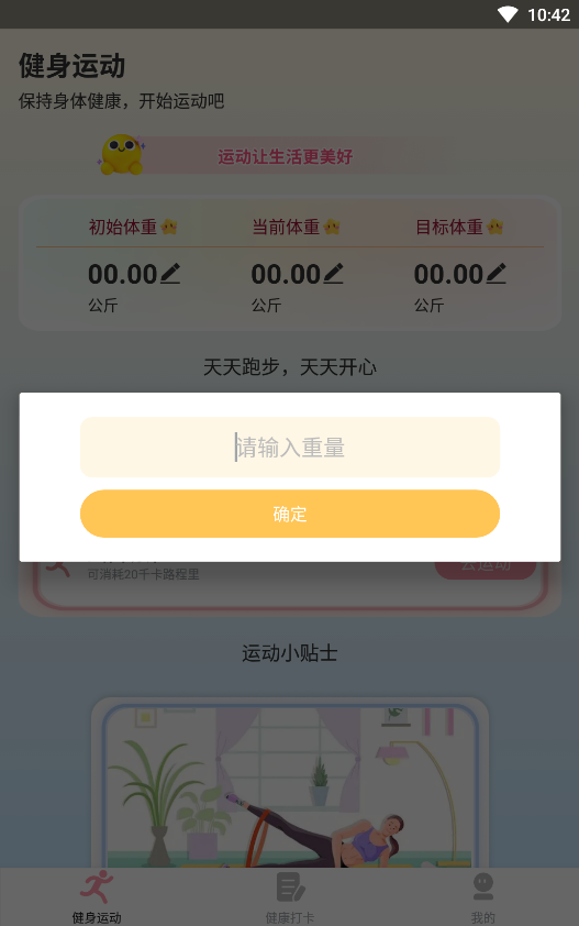 享走计步软件截图