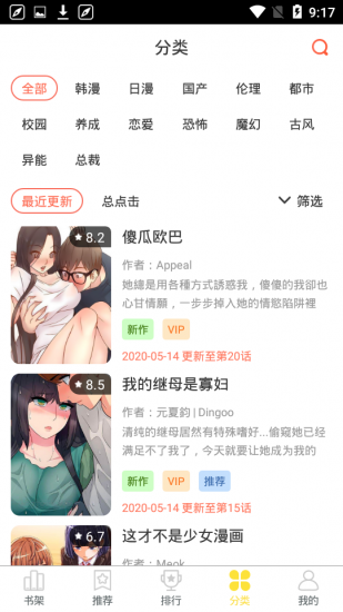 人嘿咻漫画软件截图