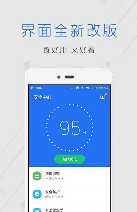 安全中心软件截图