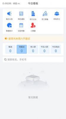 薪小宝招工手机软件app