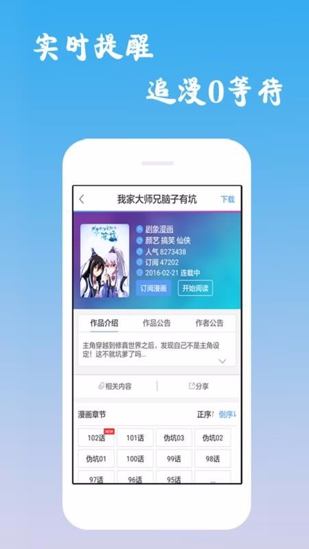 天堂引路人漫画软件截图