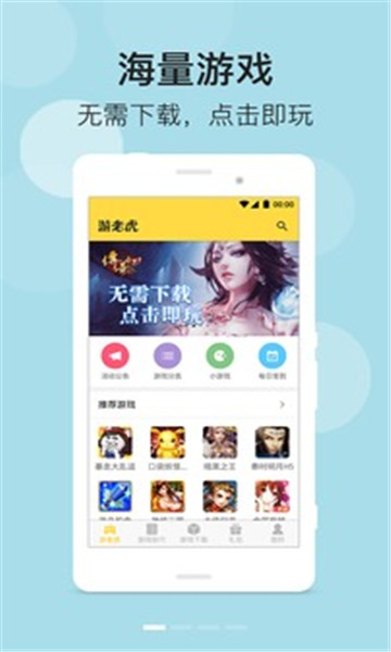 游老虎游戏盒手机软件app