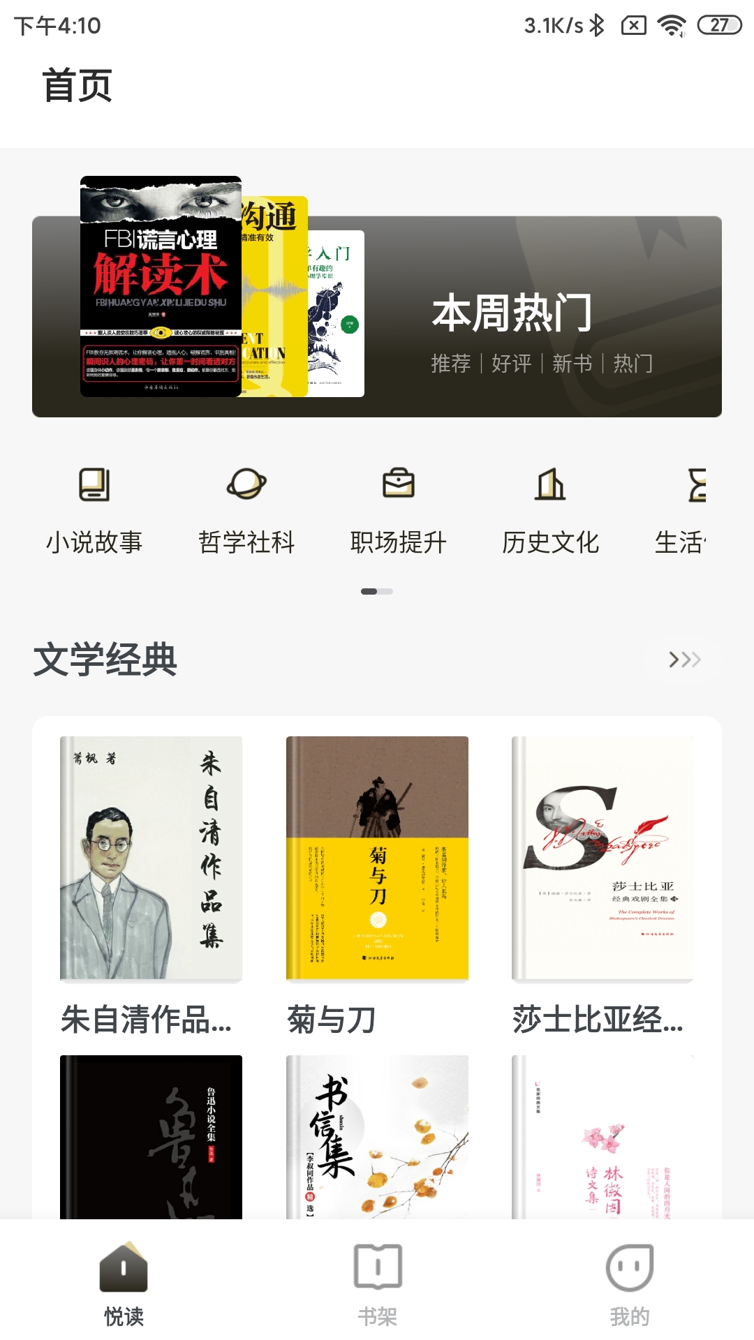 阅时光手机软件app