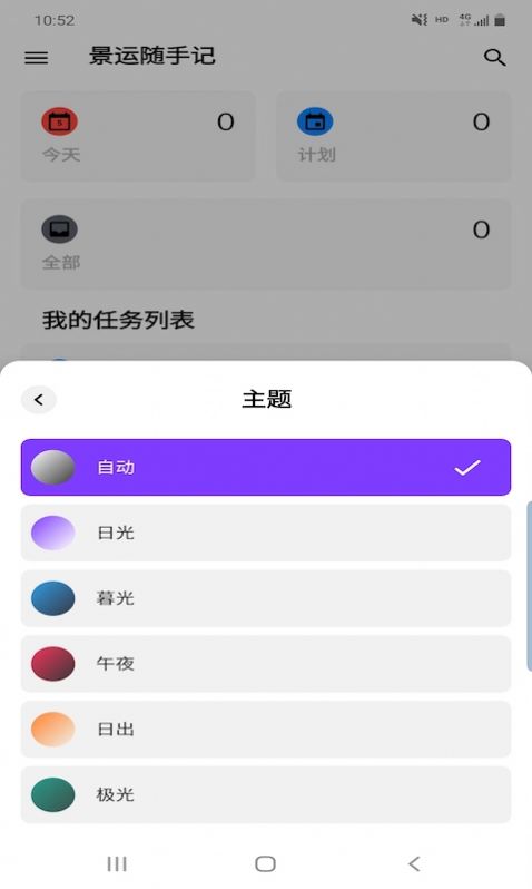 景运随手记软件截图