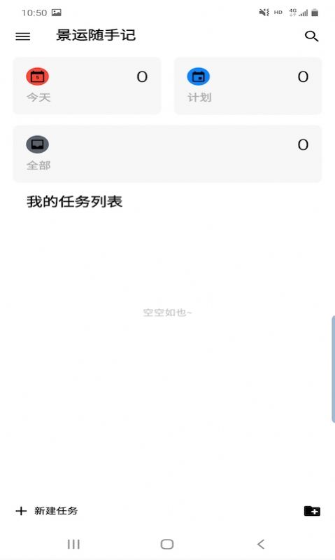 景运随手记软件截图