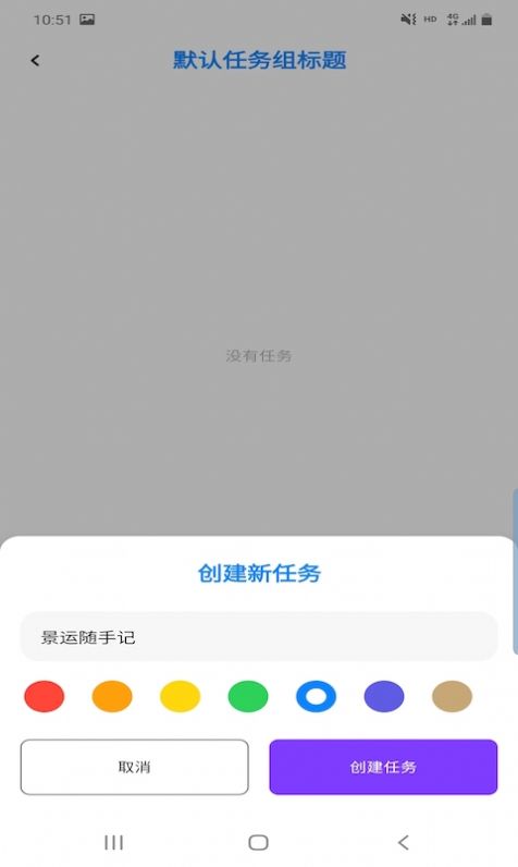 景运随手记软件截图