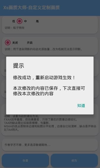 大白阁画质助手软件截图