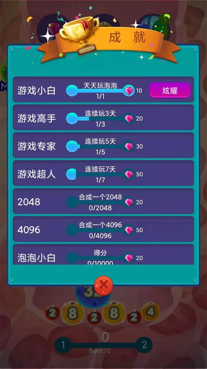 消灭病毒2048手游app