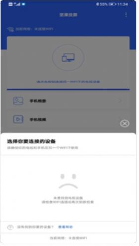 坚果投屏手机软件app