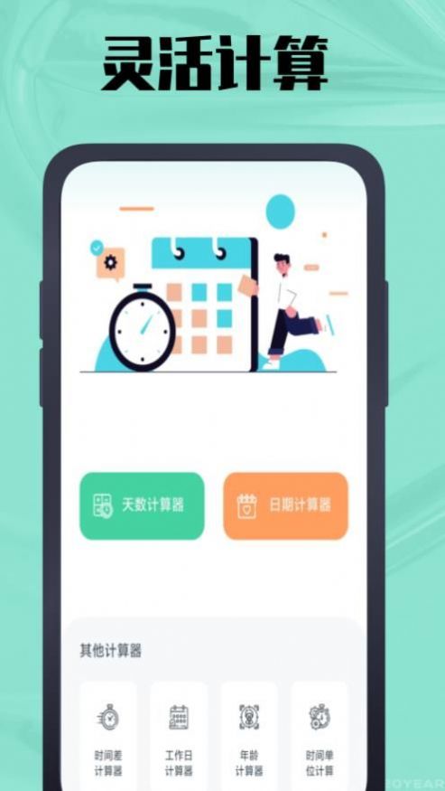 春秋岁月鸭手机软件app